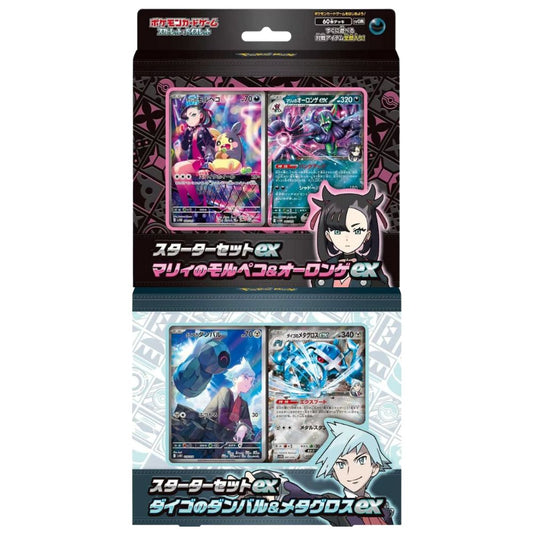 Pokemon Marnie's & Steven's EX Starter Set - Japanese image 0