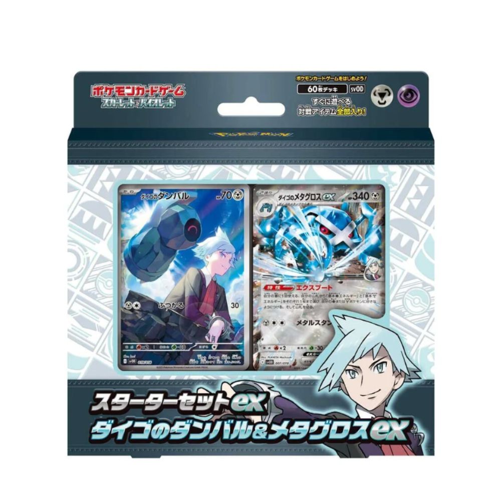 Pokemon Steven's Beldum and Metagross ex Starter Set - Japanese image 0